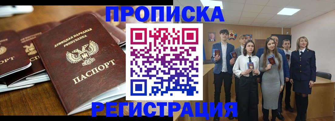 прописка 2025 в Элисте