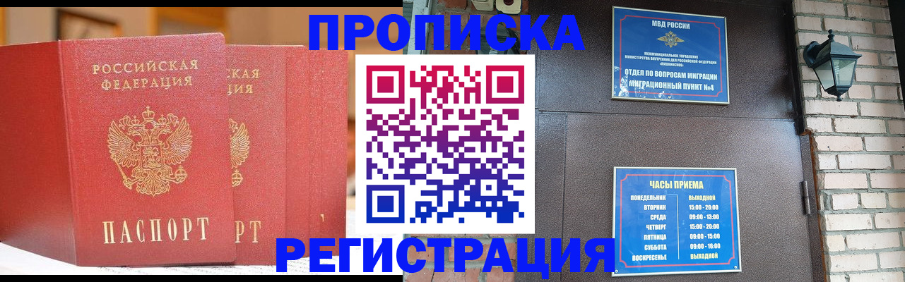 временная регистрация для всех в Элисте