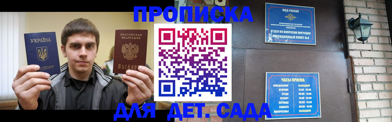 прописка в Элисте