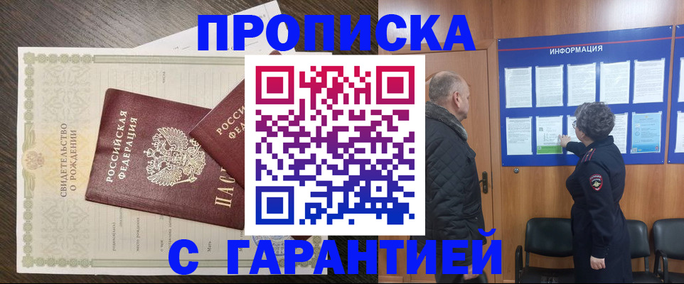 прописка в Элисте