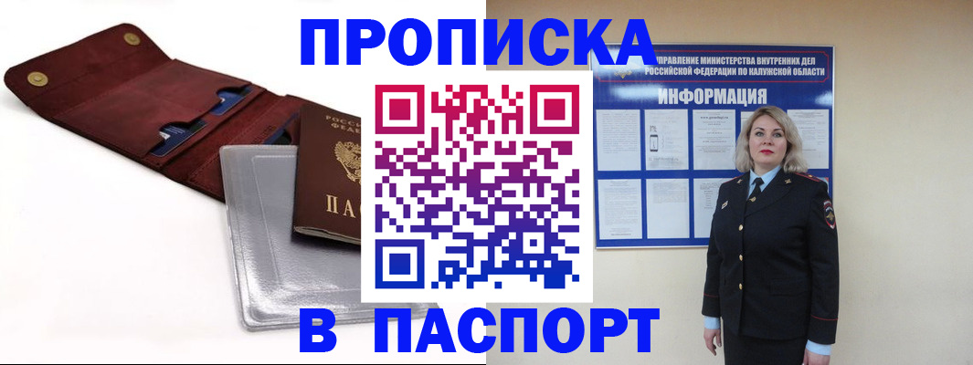 временная прописка в Элисте