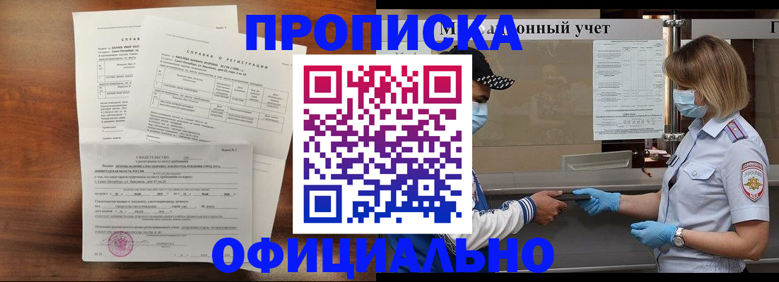 прописка ребенка в Элисте